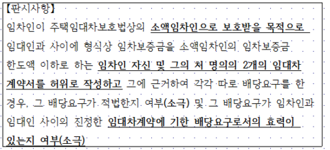 허위의 임대차계약서1.PNG